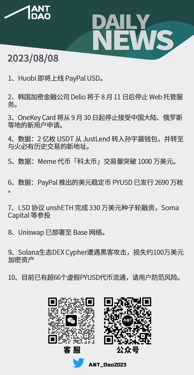 ANT 日报 - 0808 PayPal也开始来分食了吗