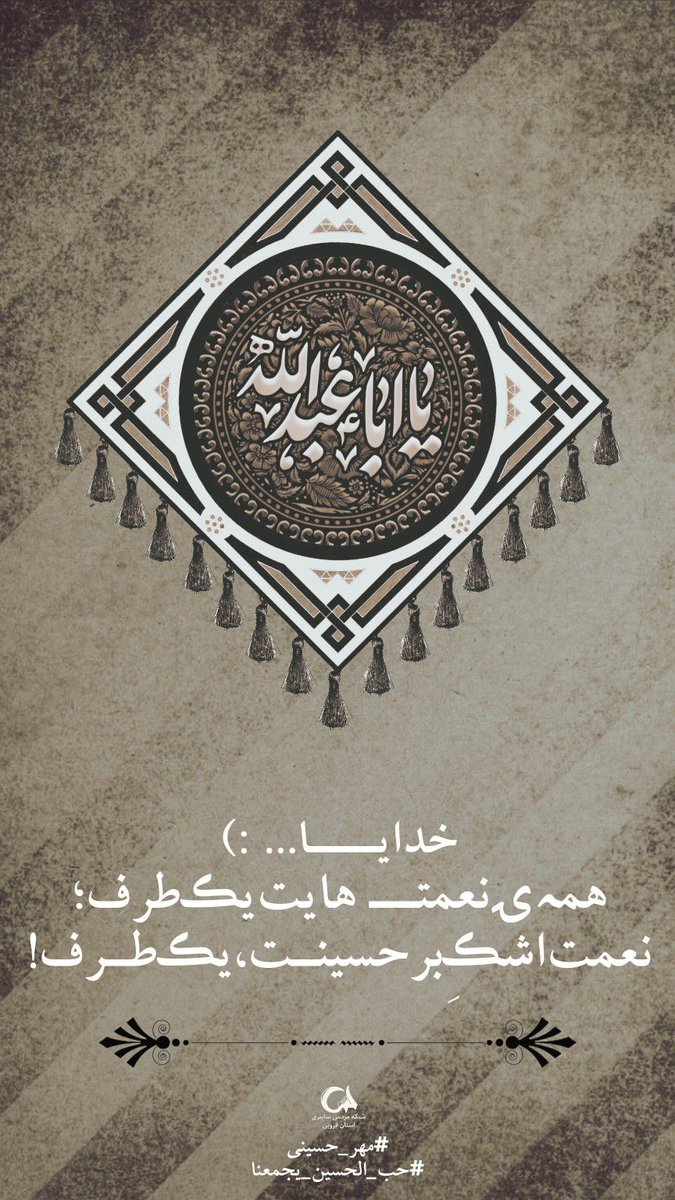 Mohammad313n's tweet photo. #مهر_حسینی
#حب_الحسین_یجمعنا https://t.co/AkJAZdJyOt
