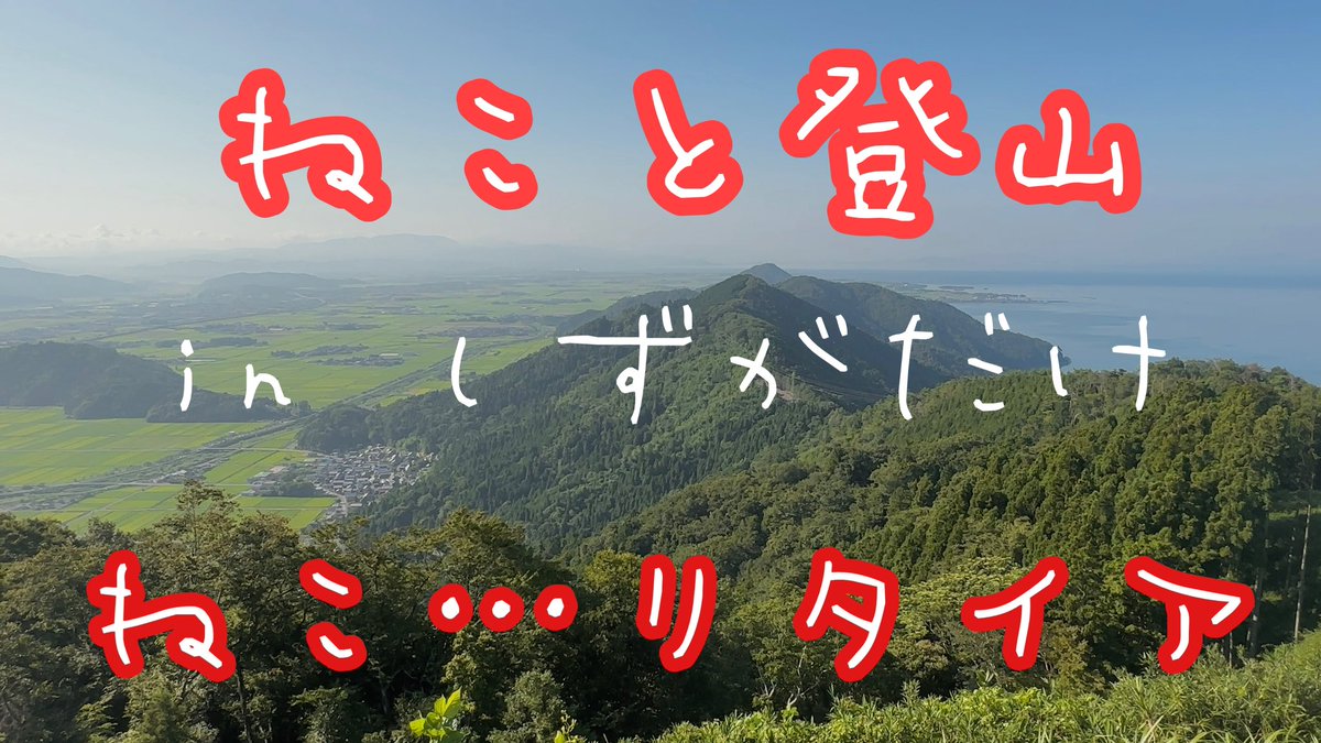 大河ドラマのどうする家康でやってたお市の方と豊臣秀吉が戦ったゆかりの地をモナと登ったら……😭

#ねこのいる暮らし #ねこのいる幸せ #猫がいる生活 #どうする家康 #どうする家康反省会 

youtu.be/IKaowHzjV94