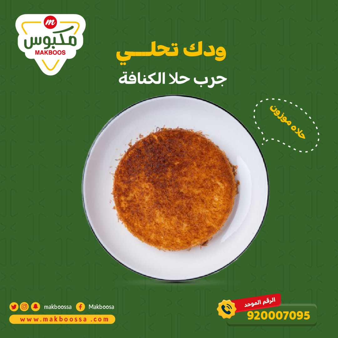 Makboossa's tweet photo. بعد وجبة رهيبة من مكبوس لاتنسى تحلي بكنافة بالقشطة ���️  
اطلبه الآن وتلذذ
☎️ للطلبات: 920007095

#مطاعم_مكبوس #اكسبلور #خميس_مشيط #ابها #مطاعم_خميس_مشيط #مكبوس #شواية #مظبي  #حلو #مطاعم #مطاعم_السعودية https://t.co/Iv4wpB987M