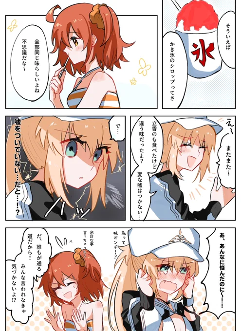 キャストリアとかき氷