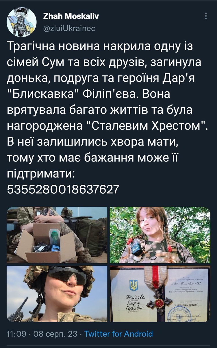 Обережно!!
Це шахрай. Мати Дар'ї давно немає