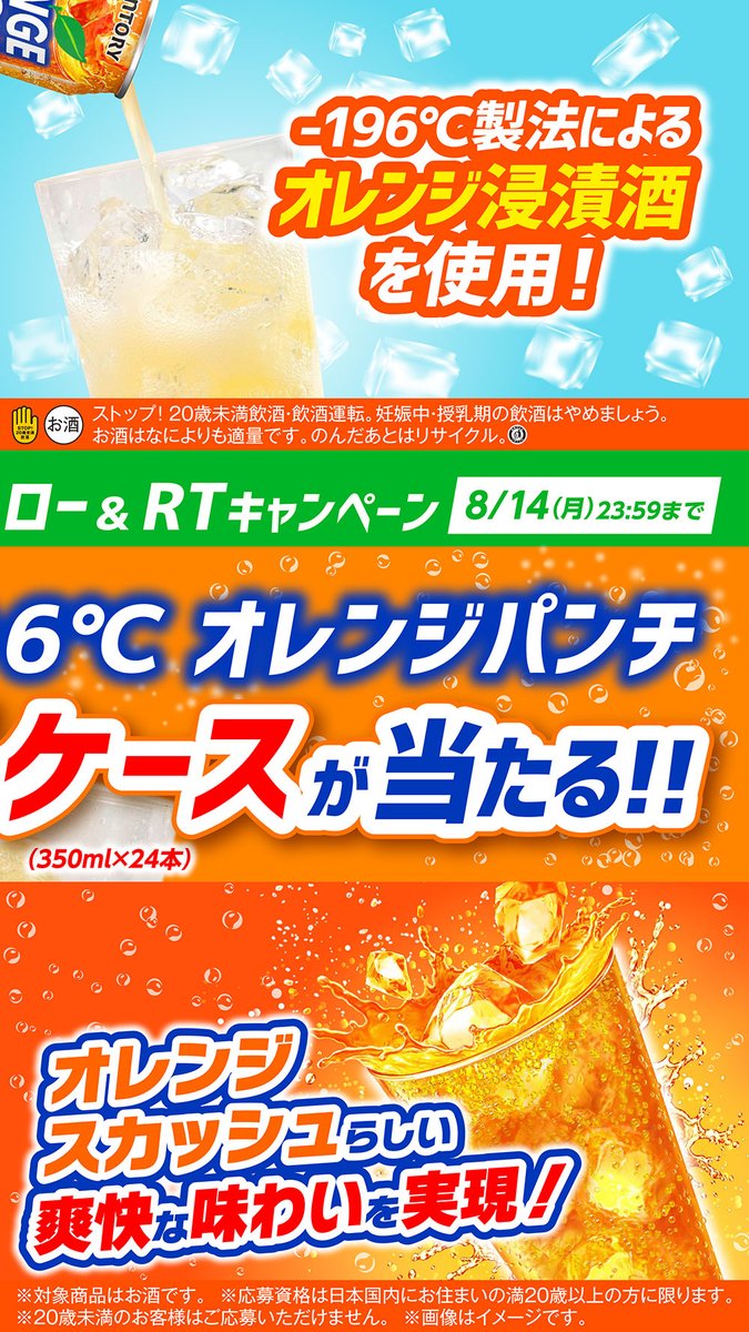 famima_now's tweet photo. 🥃🍊🥃━━━━━━━━━
－196℃オレンジパンチ
フォロー&amp;RTキャンペーン
━━━━━━━━━🥃🍊🥃

－196℃オレンジパンチ
1ケースが抽選で20名様に当たる✨

〈応募方法〉
①@famima_now をフォロー
②この投稿をRT

#ファミマのオレンジパンチ
https://t.co/dC5iZzCMdp https://t.co/dbfAIhkj6v