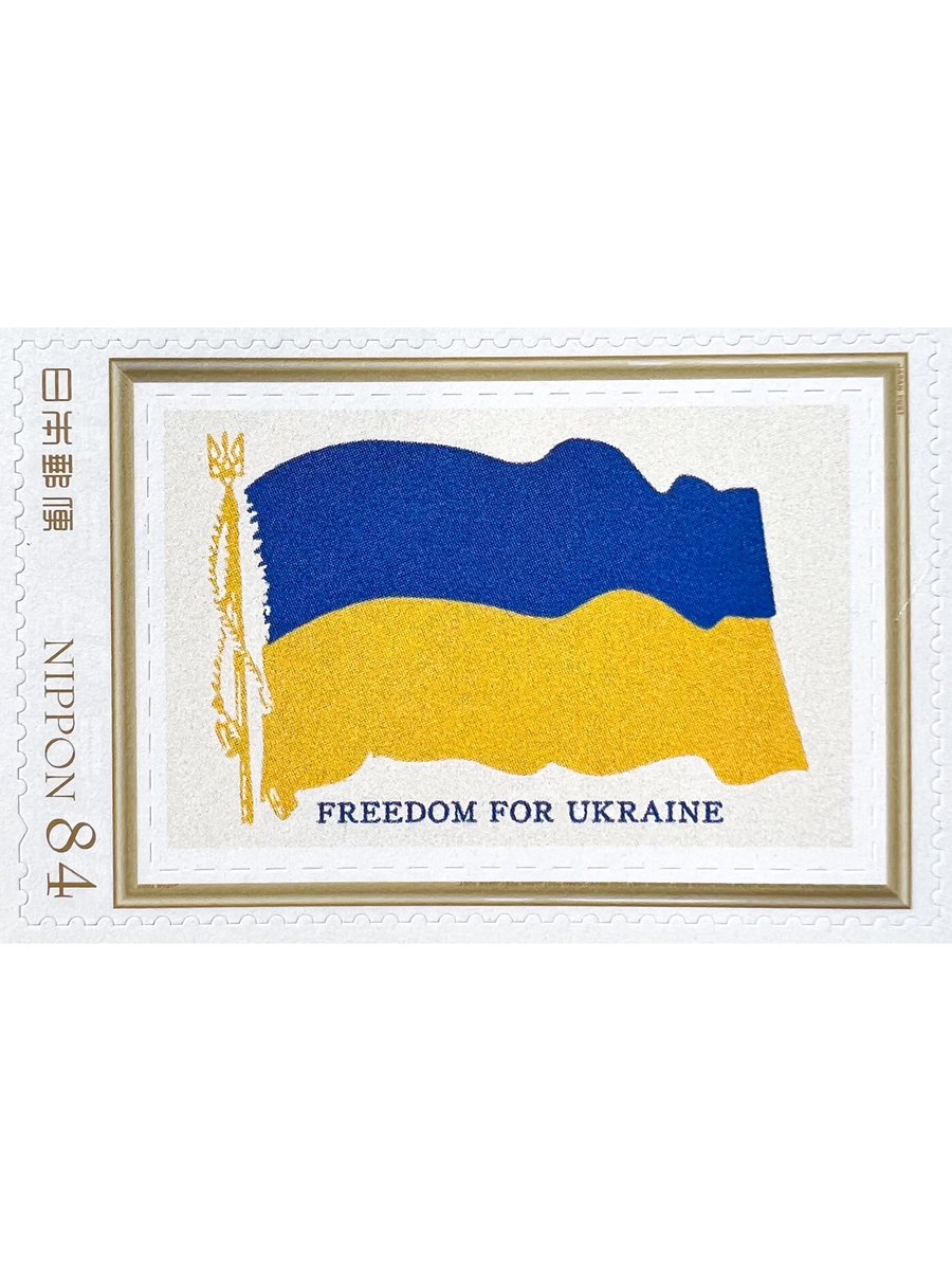 stampbodega's tweet photo. Freedom for Ukraine STAMPBODEGA

日本郵便と提携して作成した郵便切手がオンラインで購入可能となりました。https://t.co/kE0tB0SrND
あなたの手紙にこの切手を貼って ぜひ
ウクライナ人による MADE IN JAPAN

#切手 #切手日本  #切手収集 
#ウクライナの自由
#世界大戦 #平和 #ウクライナを支援する https://t.co/T1NGn3xYM8