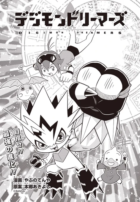 デジモンドリーマーズ第7話「祠のサンティラモン」公開中!  https://digimon.net/digimondreamers/ コミックス→ #デジモン #digimon