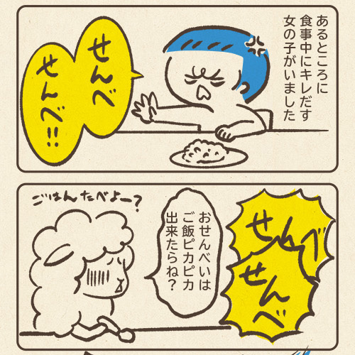 「せんべ」「せんべ」と、食事中にキレ散らかしてる女の子がいたんですよぉ…  #育児絵日記 #育児エッセイ #2歳 #姫丸