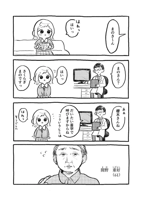まのさん #シャニマス 