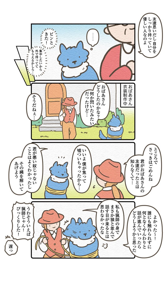 赤ずきん編・第3回目
ちょっと真面目な話
(1/3)
#オオカミのさがしもの 