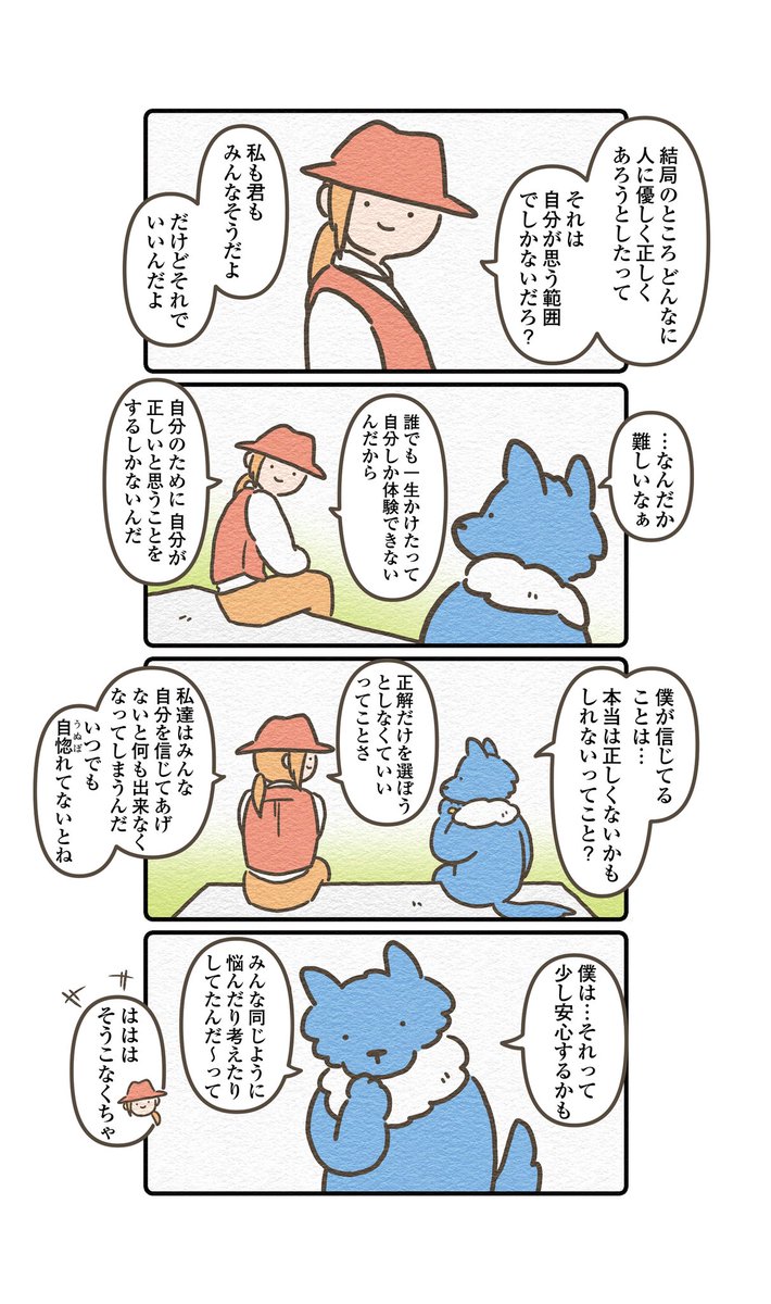 赤ずきん編・第3回目
ちょっと真面目な話
(1/3)
#オオカミのさがしもの 