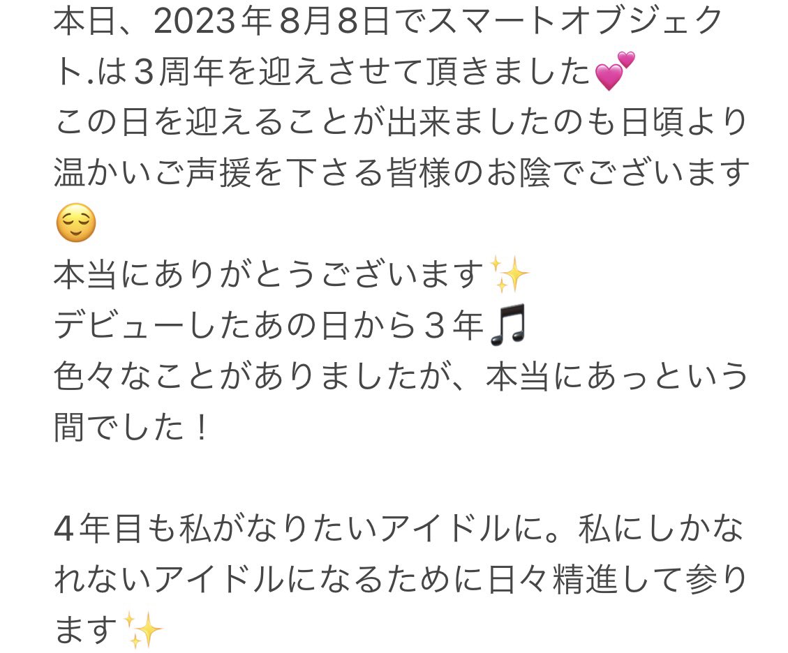 yumeka_riaru's tweet photo. 今日も1日お疲れ様です💜
本日2023年8月8日は私達　#スマートオブジェクト.（　#スマオブ. )のデビュー3周年記念日です😊
日頃から応援して下さる皆様に���謝の気持ちでいっぱいです🌈
日頃の感謝をステージ上やSNS等を通してお伝え出来るよう、少しでも恩返しできるよう精進して参ります🙇‍♀️ https://t.co/whX0l2iTPr