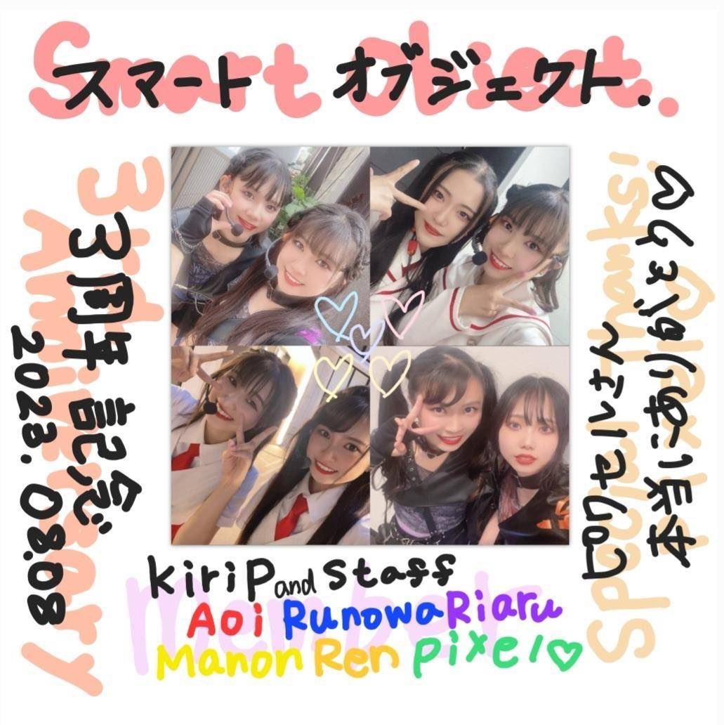 yumeka_riaru's tweet photo. 今日も1日お疲れ様です💜
本日2023年8月8日は私達　#スマートオブジェクト.（　#スマオブ. )のデビュー3周年記念日です😊
日頃から応援して下さる皆様に���謝の気持ちでいっぱいです🌈
日頃の感謝をステージ上やSNS等を通してお伝え出来るよう、少しでも恩返しできるよう精進して参ります🙇‍♀️ https://t.co/whX0l2iTPr
