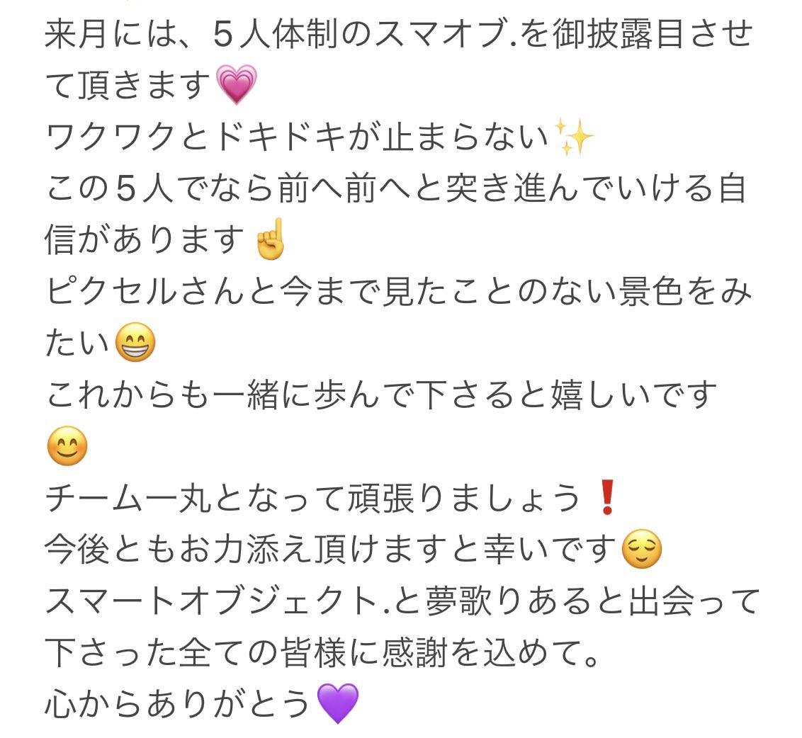 yumeka_riaru's tweet photo. 今日も1日お疲れ様です💜
本日2023年8月8日は私達　#スマートオブジェクト.（　#スマオブ. )のデビュー3周年記念日です😊
日頃から応援して下さる皆様に���謝の気持ちでいっぱいです🌈
日頃の感謝をステージ上やSNS等を通してお伝え出来るよう、少しでも恩返しできるよう精進して参ります🙇‍♀️ https://t.co/whX0l2iTPr