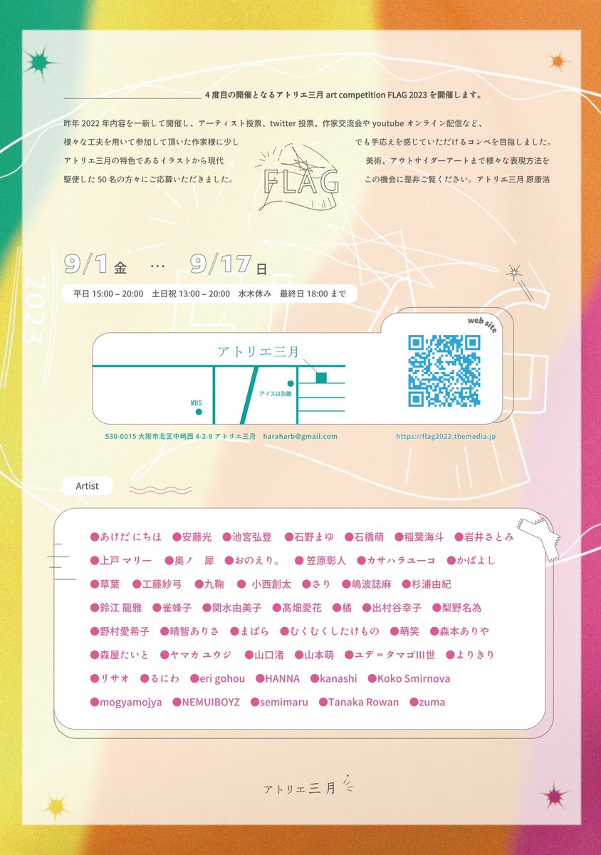 「公募展「FLAG2023」に一点出品します  会場:アトリエ三月 530-001」|安藤光のイラスト