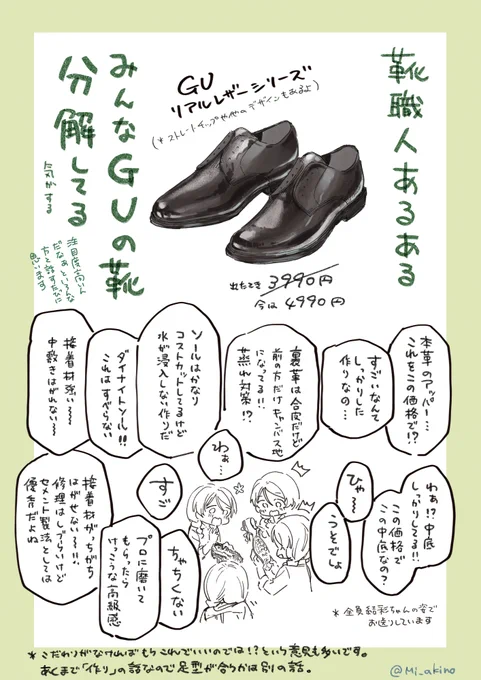 革靴の話題になると高確率で登場する👞 なんでかみんな分解してる