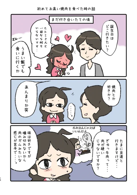 初めて良い焼肉を食べた時のマンガ  1/3