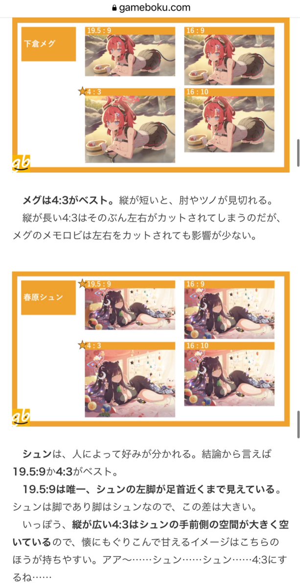 gamebokusan's tweet photo. ブルアカのメモロビ最適アスペクト比をNoxPlayerを使って生徒別に研究しました（PR） https://t.co/WRBC27wUxF
