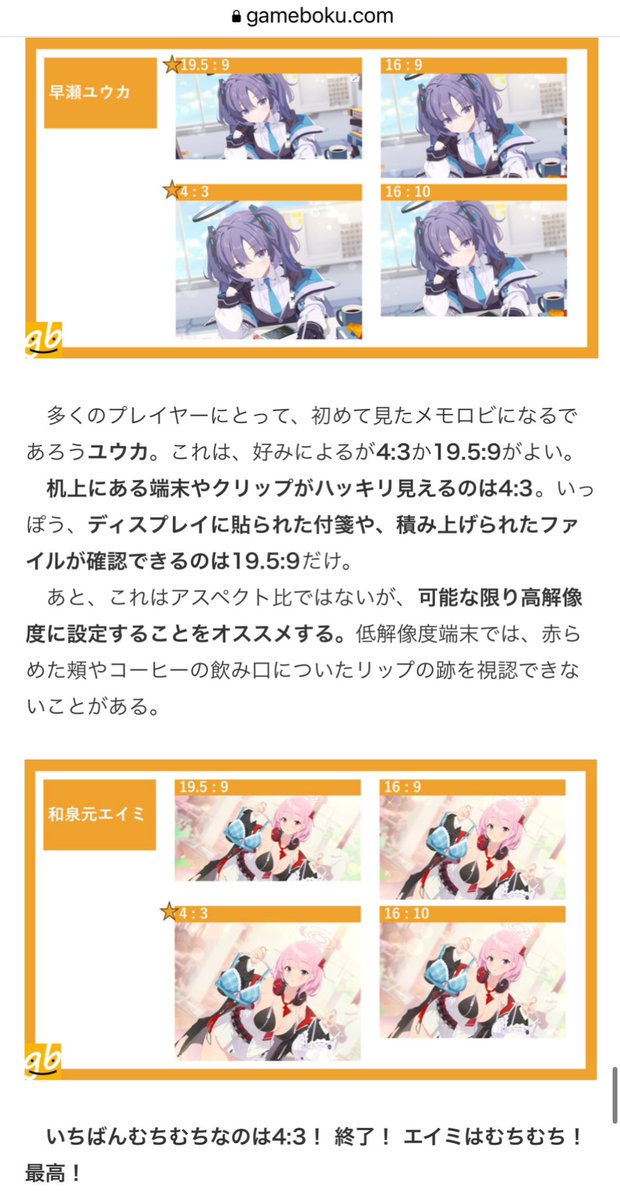 gamebokusan's tweet photo. ブルアカのメモロビ最適アスペクト比をNoxPlayerを使って生徒別に研究しました（PR） https://t.co/WRBC27wUxF