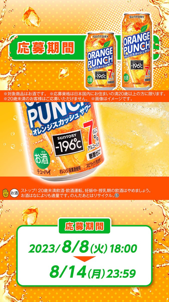 famima_now's tweet photo. 🥃🍊🥃━━━━━━━━━
－196℃オレンジパンチ
フォロー&amp;RTキャンペーン
━━━━━━━━━🥃🍊🥃

－196℃オレンジパンチ
1ケースが抽選で20名様に当たる✨

〈応募方法〉
①@famima_now をフォロー
②この投稿をRT

#ファミマのオレンジパンチ
https://t.co/dC5iZzCMdp https://t.co/R0JbXsEFLg