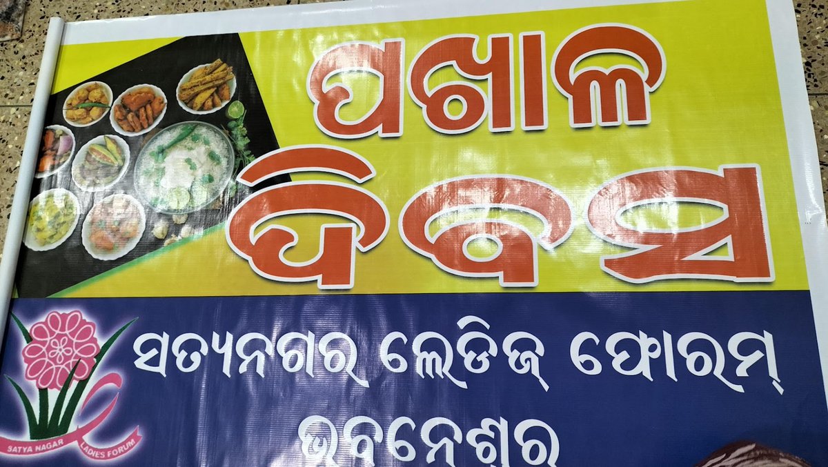 SNLF_ngo's tweet photo. Celebrating the essence of Odia culture and cuisine! Join us for a delightful journey into the world of Pakhaḷa, a traditional dish that brings together the flavors of unity and diversity. 🍚🌿 #PakhaḷaDiwas2023 #OdiaCuisine #CulturalHarmony https://t.co/tdR1bqPT1h