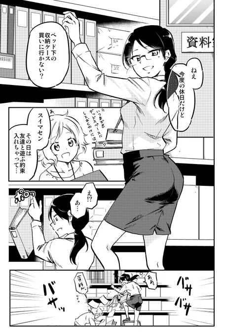 友達がいない上司の休日(1/5)   #世界猫の日 #漫画が読めるハッシュタグ