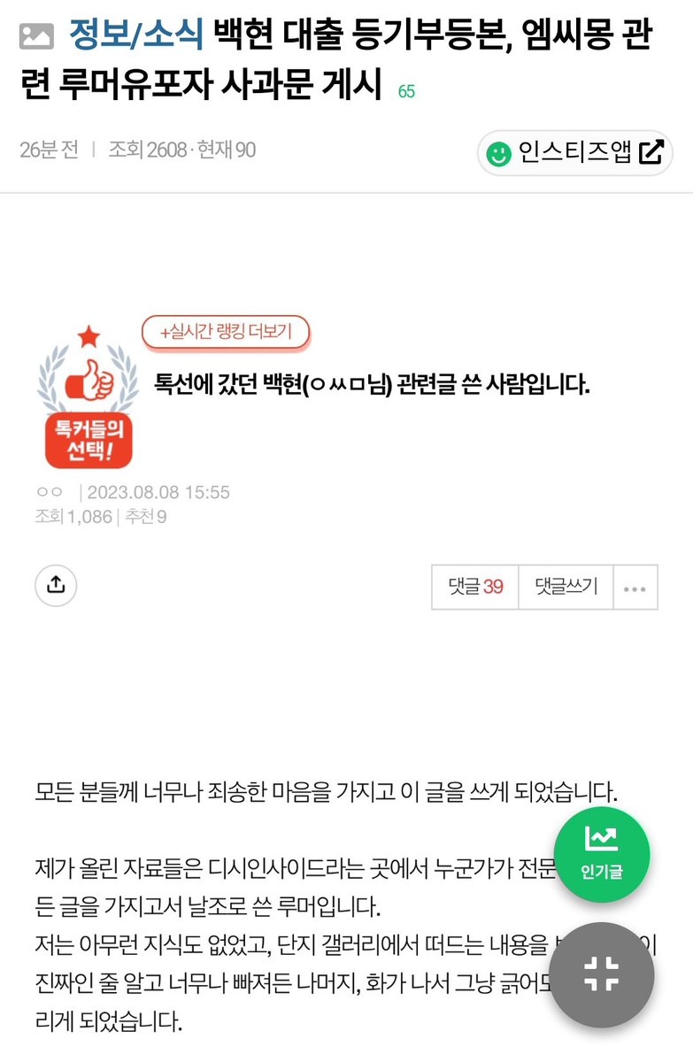 exouniversetr's tweet photo. [230808] Baekhyun hakkında söylentileri yayan kişi Pann'da bir özür mesajı yayımlamış🥴🤥

©EXOPublicity

#EXO #엑소 @weareoneEXO @B_hundred_Hyun #BAEKHYUN https://t.co/K3qUFgYXTs