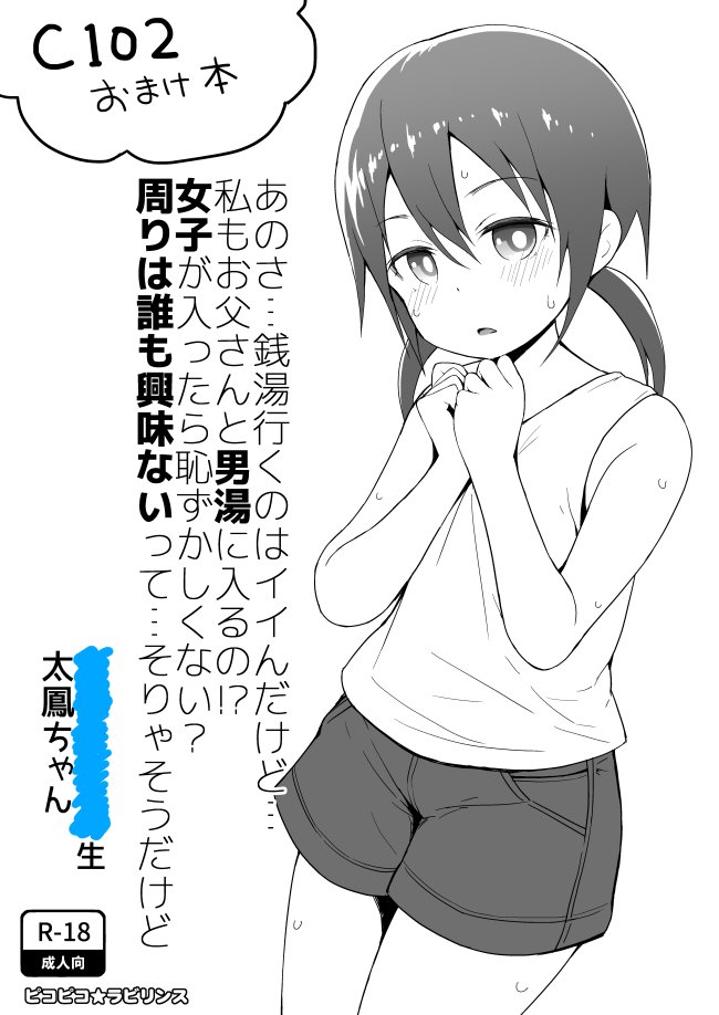 夏コミおまけ本♨️ 