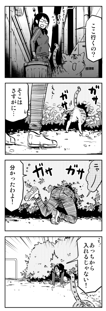 友達がいない上司の休日(4/5)  #世界猫の日 #漫画が読めるハッシュタグ
