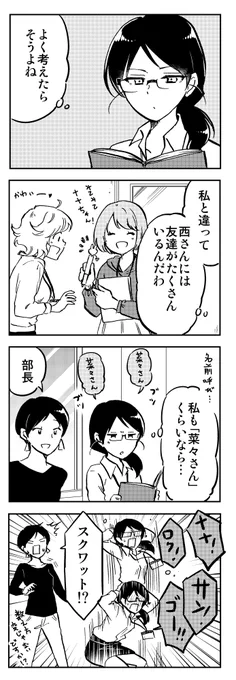 友達がいない上司の休日(2/5)  #世界猫の日 #漫画が読めるハッシュタグ