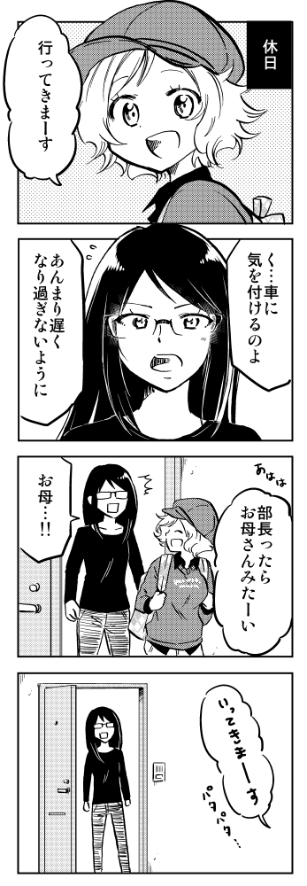 友達がいない上司の休日(2/5)  #世界猫の日 #漫画が読めるハッシュタグ