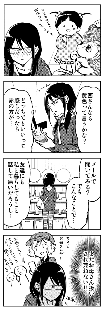 友達がいない上司の休日(3/5)  #世界猫の日 #漫画が読めるハッシュタグ