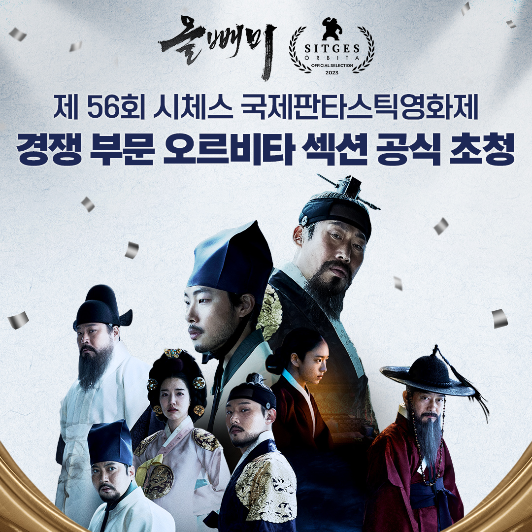 movie_n_NEW's tweet photo. 기쁜 소식 BAAM 🦉
 
제25회 우디네극동영화제 경쟁부문 공식 초청에 이어,
 
✨제 56회 시체스 국제판타스틱 영화제
경쟁 부문 오르비타 섹션 공식 초청!!✨
 
이상,,🦉,,(총총),,
오랜만에 기쁜 소식 물어온 #올빼미 였습니다,,🦉,,(총총) https://t.co/iF4XaRAlfq