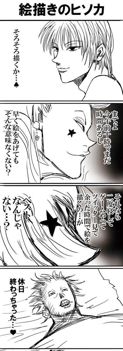 絵描きのヒソカ 