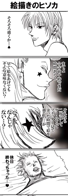 絵描きのヒソカ 