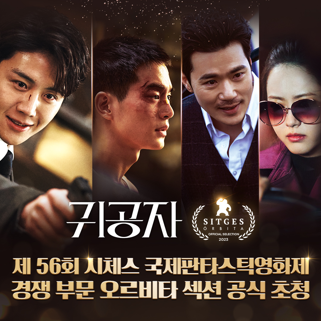movie_n_NEW's tweet photo. ✨<귀공자> 프로답게 시체스 영화제 공식 초청✨
 
친구야, #귀공자 잊지 않았지?!
 
제 56회 시체스 국제판타스틱 영화제에서 귀공자가
경쟁 부문 오르비타 섹션에 공식 초청 됐다는 기쁜 근황 전하며,,👏
 
우린 다시 안방극장에서 만나〰️💞
 
#김선호 #강태주 #김강우 #고아라
#박훈정감독 https://t.co/PITIcRgnBS