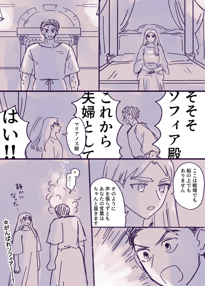 #きょうのアンナ・コムネナ おまけ ソフィア、結婚する②
たぶんうまくいく 