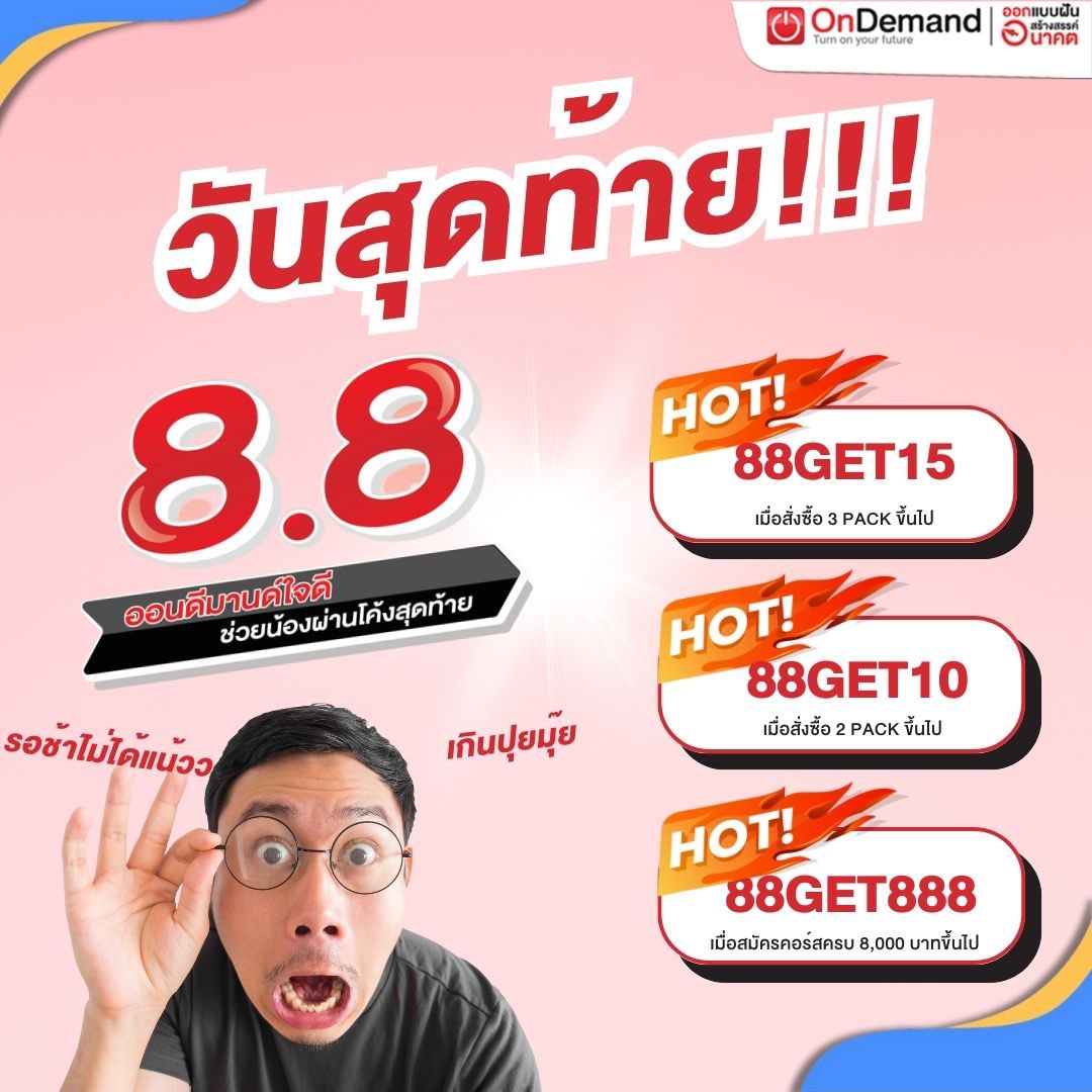OnDemand_MBK's tweet photo. 🔥รวมโค้ดโปรโมชั่นไว้ให้แล้ว
นำไปใช้ได้เลยยยย อย่ารอช้าาา

โปรแรง ๆ ลด ทันที 888 บาท 
เมื่อซื้อครบ 8,000 บาท
และเมื่อซื้อ คอร์สแพค 2 แพค ขึ้นไปลด
ทันที 10%
และเมื่อซื้อคอร์สแพค 3 แพคขึ้นไปลดไปเลย
ทันที 15%
ช้อปได้เลย 👉🏻 https://t.co/lD2U5pfcOI
.
#OnDemand #ออนดีมานด์ #โปร8เดือน8 https://t.co/9D2N6snSb6