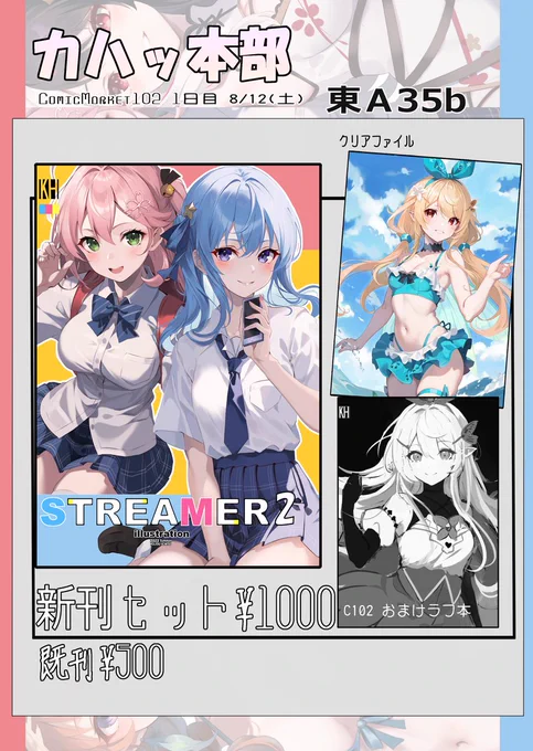 「カハッ本部」C102お品書き  1日目 東A-35b 大好きなVtuberのイラストをまとめたイラスト本になります!  C102 offerings This will be an illustration book of illustrations of my favorite Vtubers!   #C102 #C102お品書き