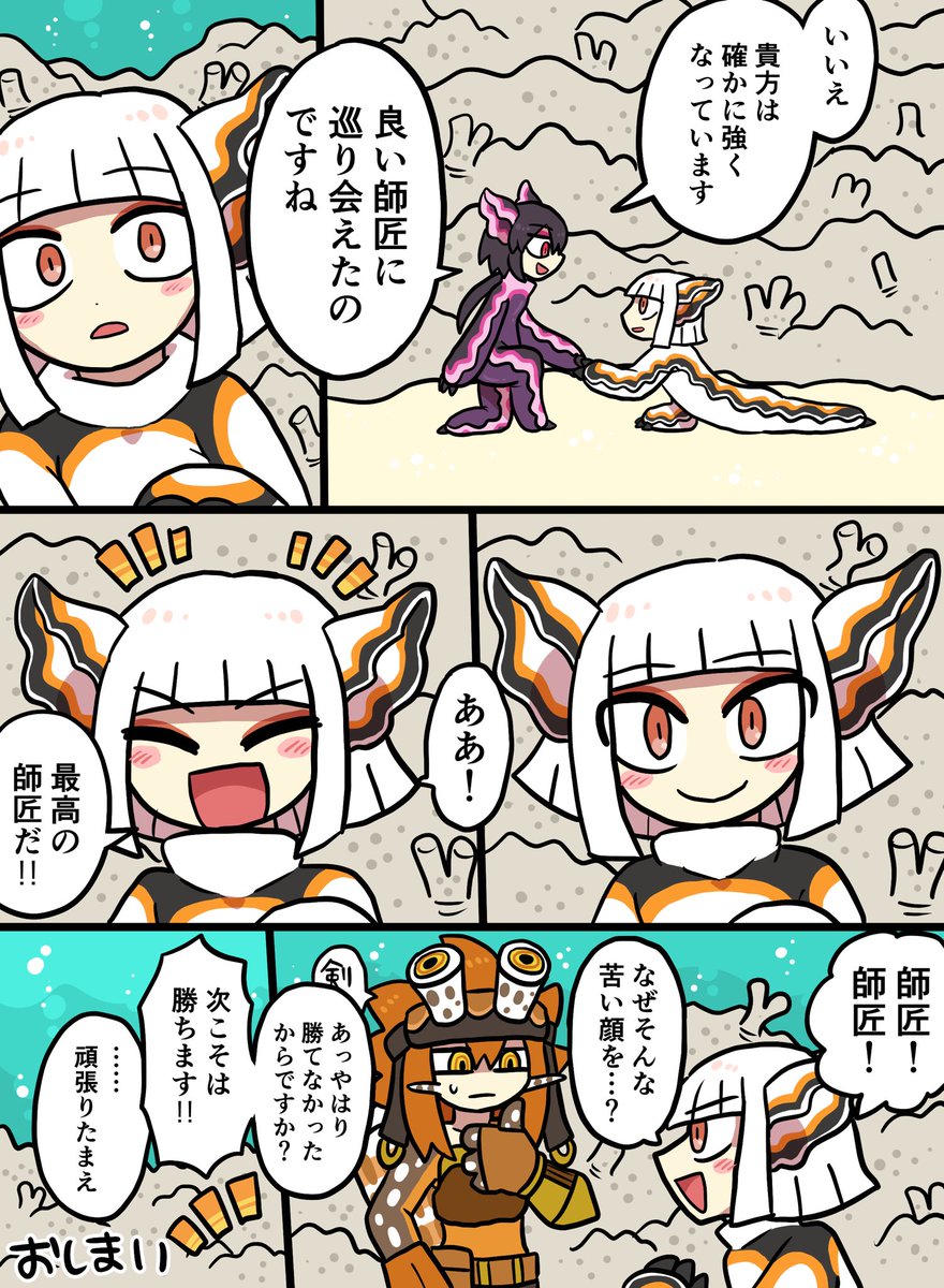 サクザツヒラムシの話15~16p(おしまい)
ペニフェンは海のハイブリッド達のエキサイティング・スポーツ 