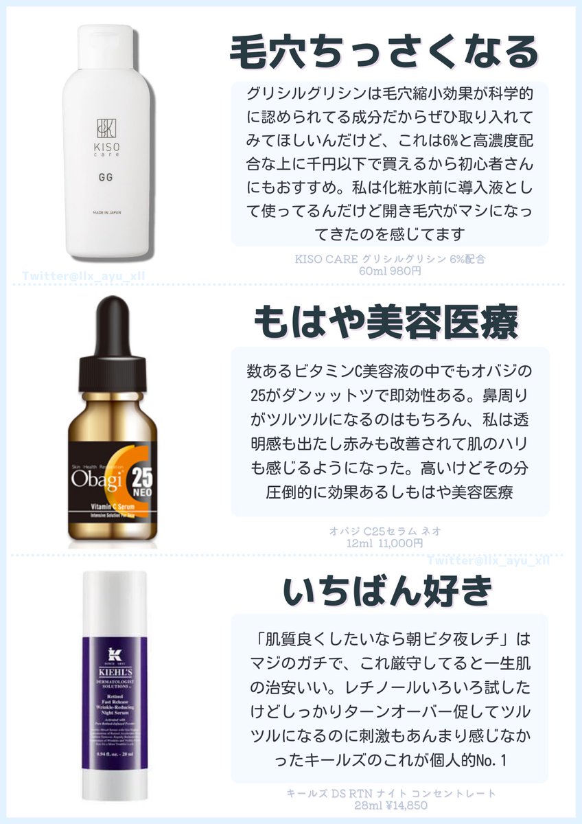 llx_ayu_xll's tweet photo. 個人的、市販で買える毛穴ニキビ皮脂に効果があったスキンケア12選📝PR一才なしガチで推せるものだけ厳選しました🥺 https://t.co/FKel98NjUJ