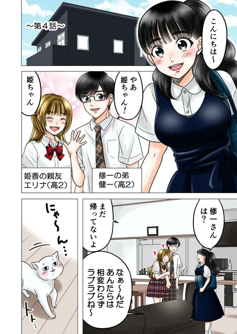 恋のライバルは〇〇…?(1/2)