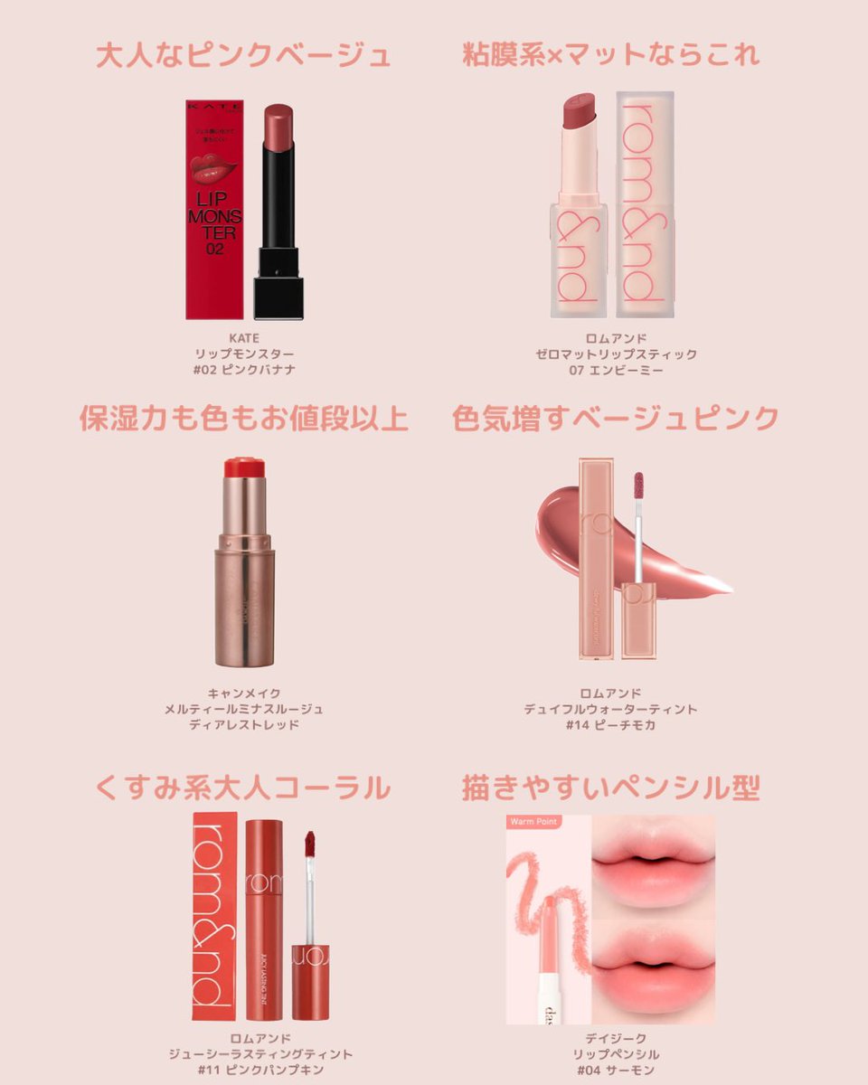 yuri__enfy's tweet photo. イエベ春×リップオタクの私が特に推すリップまとめ🍑 唇一つしかないけどリップは死ぬほど集めちゃう（コスメオタあるある）中でもリピ買いしてたり本当におすすめなものを厳選しました！プチプラ多めです🫶🏻 https://t.co/H01TvQlahM