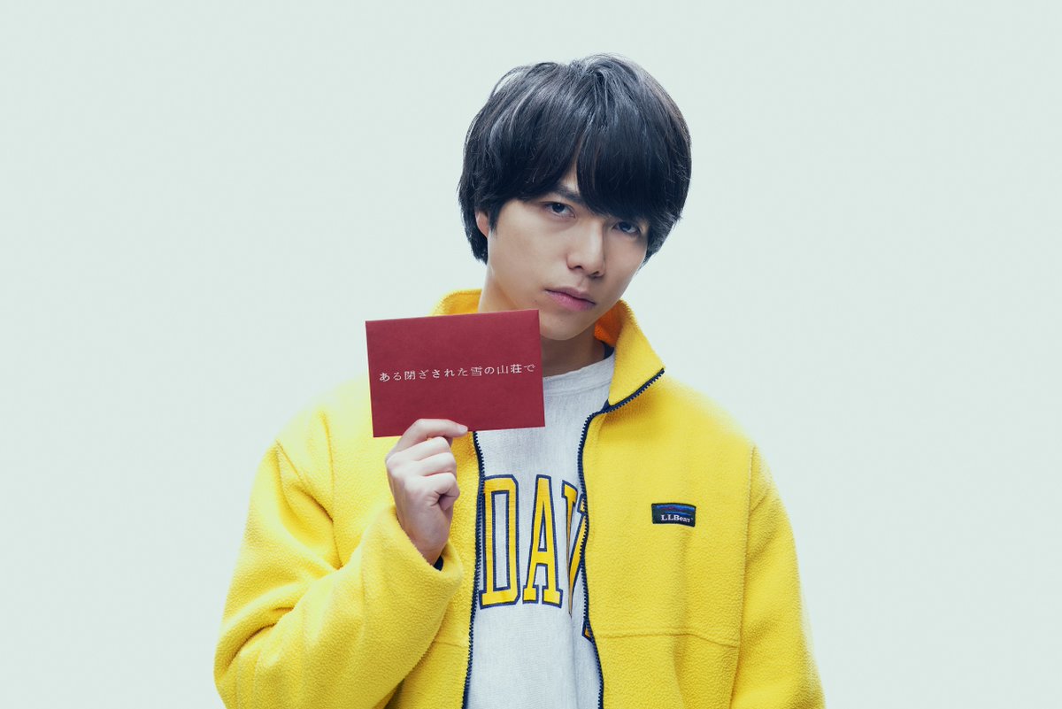 Old_HelloWorld's tweet photo. Daiki Shigeoka of #JohnnysWEST will star in "Aru Tozasareta Yuki no Sanso de!" Based on author Keigo Higashino's best-selling mystery novel, the film follows a group of actors trapped in an audition that might literally be 'to die for.' Coming in 2024! #閉ざ雪 #事件が始まる https://t.co/QTDOKNEtCo
