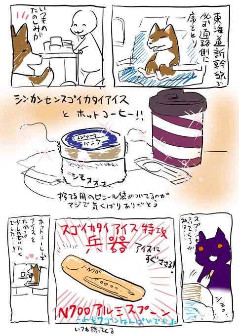 東海道新幹線ワゴン販売終了によせて  ワゴン販売のホットコーヒーとアイスからしか摂取できない栄養素がある