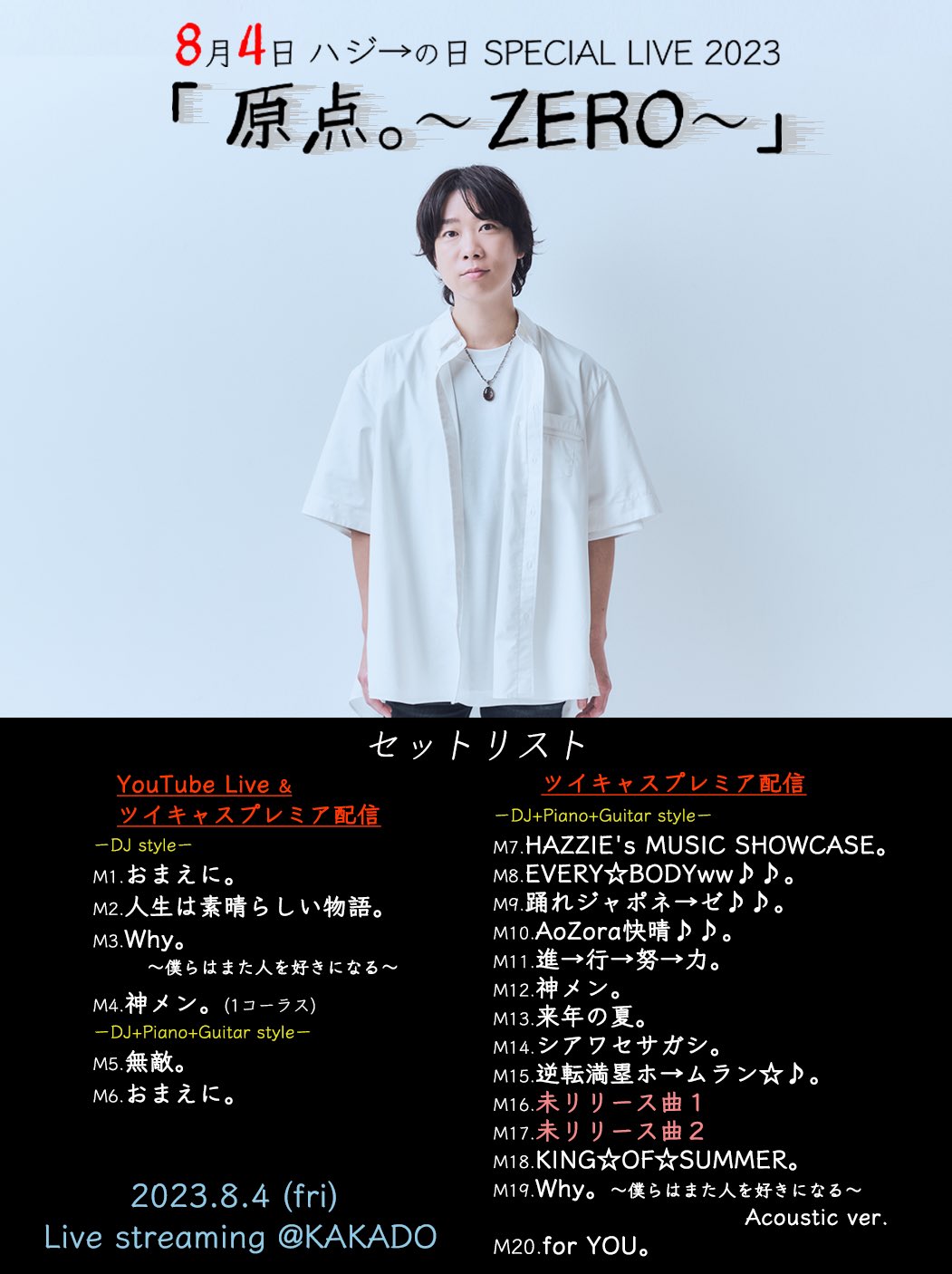 ハジ→ LIVEチケット ハジ→ LIVEチケット