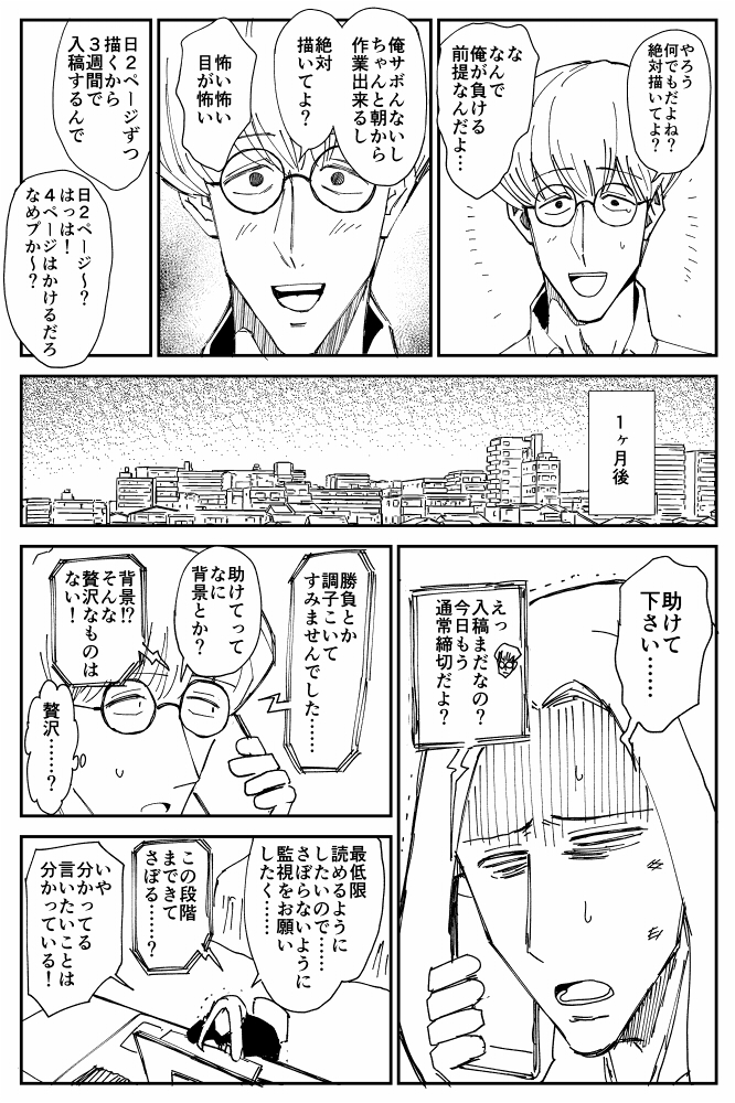 コミケの原稿で競争する話(2/3)