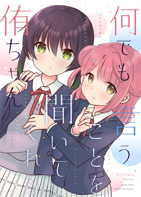 【夏コミ新刊サンプル】(1/3) 「何でも券」これがあれば侑ちゃんは何でも言うことを聞いてくれる。子供の頃に1枚だけこの券を貰った歩夢。私あの時どんな願い事したっけ? ゆうぽむ、ゆうしず、ゆうかす、ゆうモブ要素が入った侑ちゃん本 【メロンブックス】https://www.melonbooks.co.jp/detail/detail.php?product_id=2009091