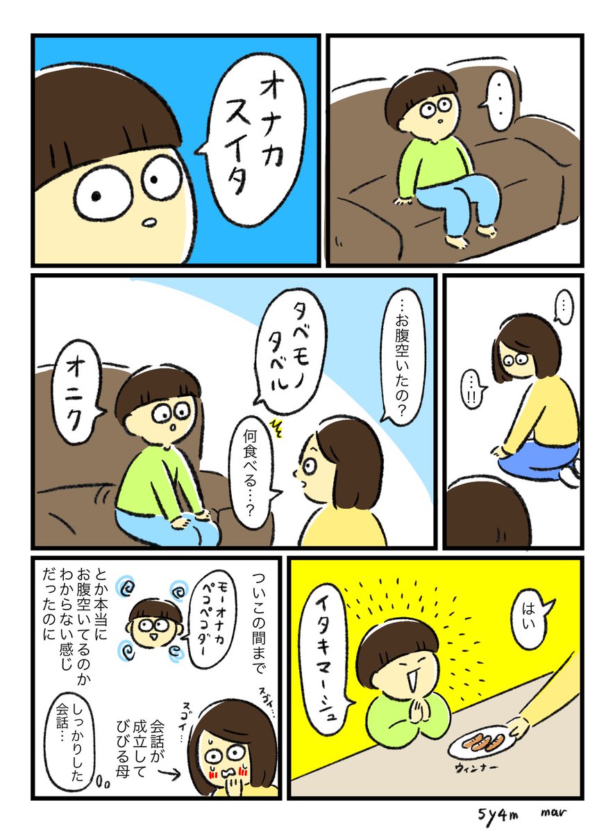 自閉症息子なんか急激に話せるようになってる時があってすごいびっくりする…
毎回こうやって会話するわけではないけど、確実に増えてきてる 