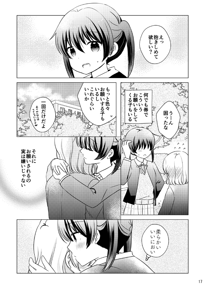 サンプル(3/3)
ゆうしず、ゆうモブのサンプルページ。天然クズな侑ちゃんをお楽しみくださいw 