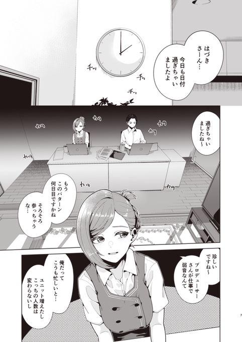 【NSFW】はづきさんに深夜手当してもらう話(1/5) 