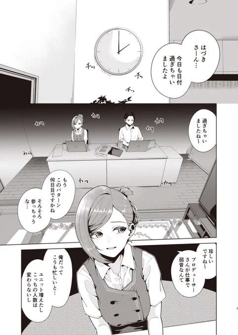 【NSFW】はづきさんに深夜手当してもらう話(1/5) 